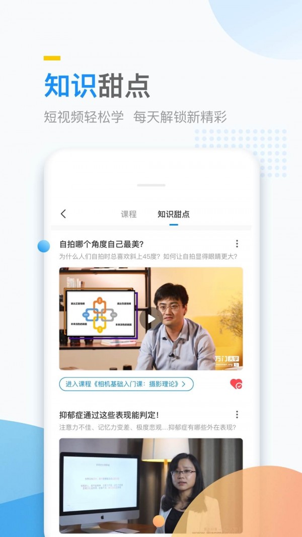 万门好课v7.6.4