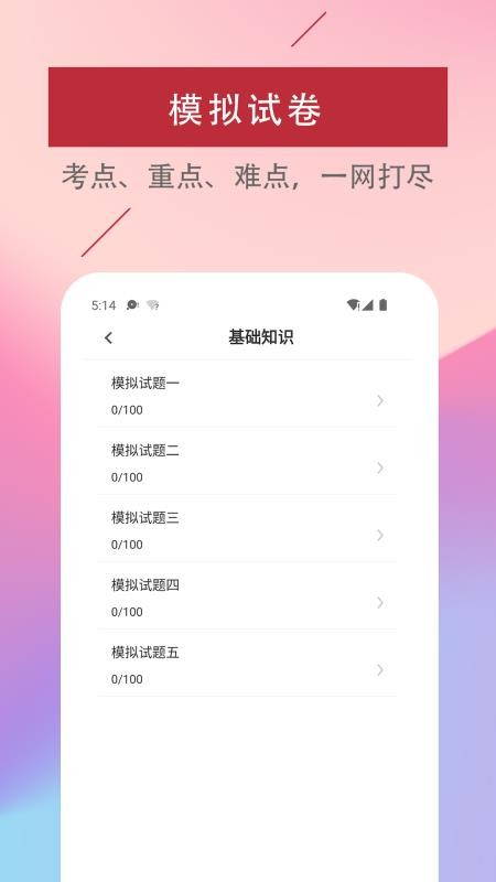 主管护师易题库1.1.0