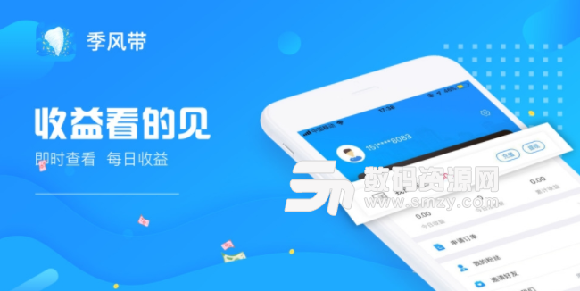 季风带app手机版截图