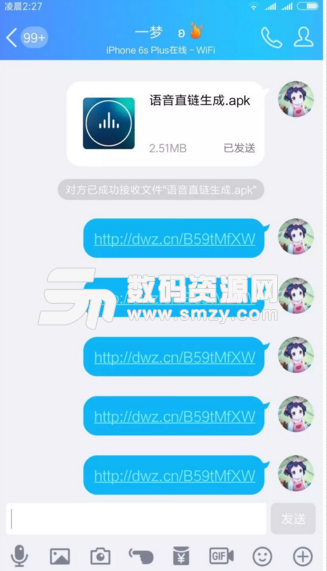 语音直链生成app