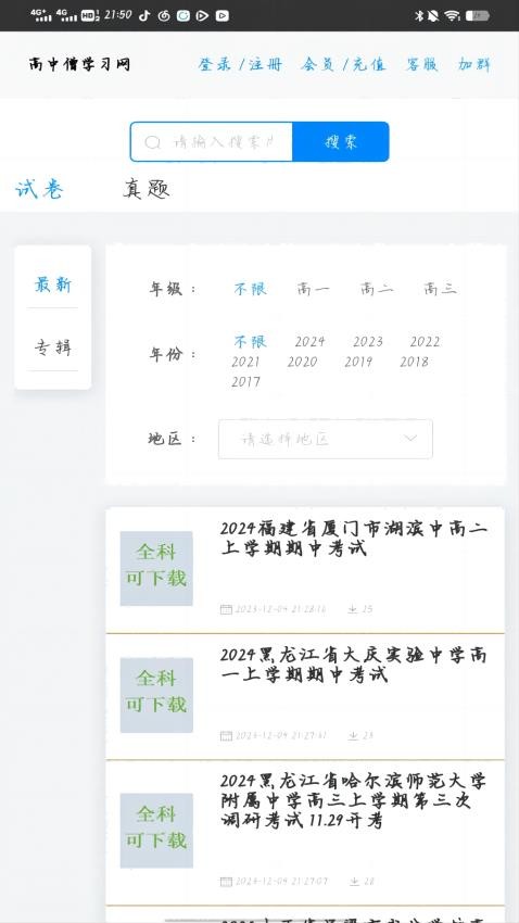 高中僧学习网v1.0