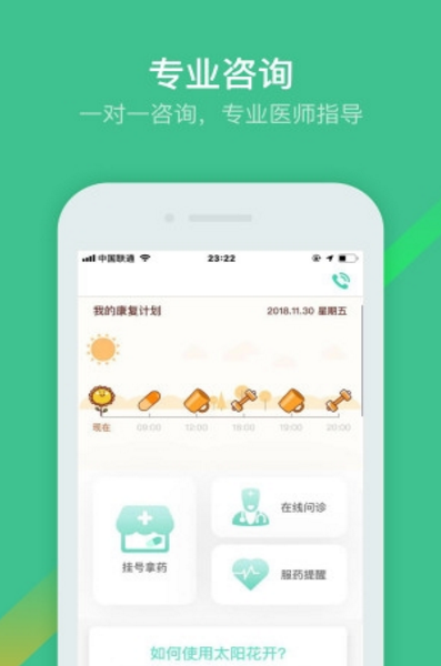 太阳花开app安卓版
