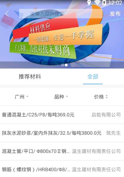 筑业云商手机app