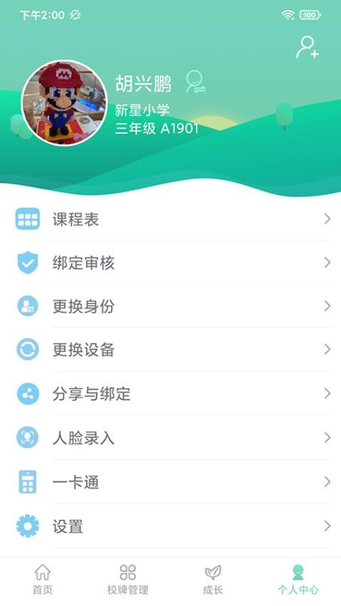 智联家校圈app2.0.4