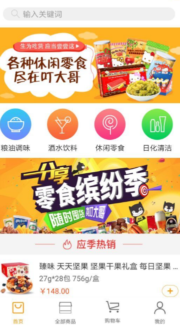 叮大哥采购端app截图