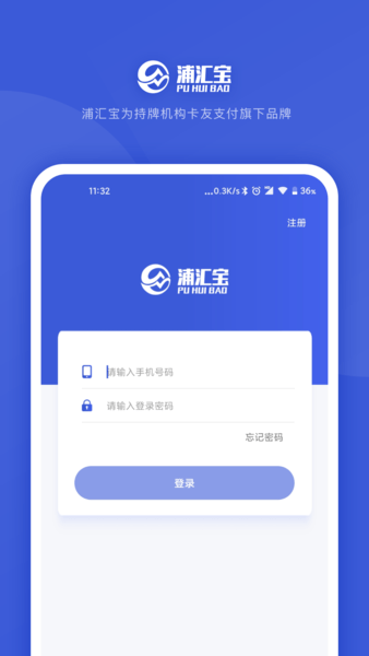 浦汇宝手机pos1.0.13