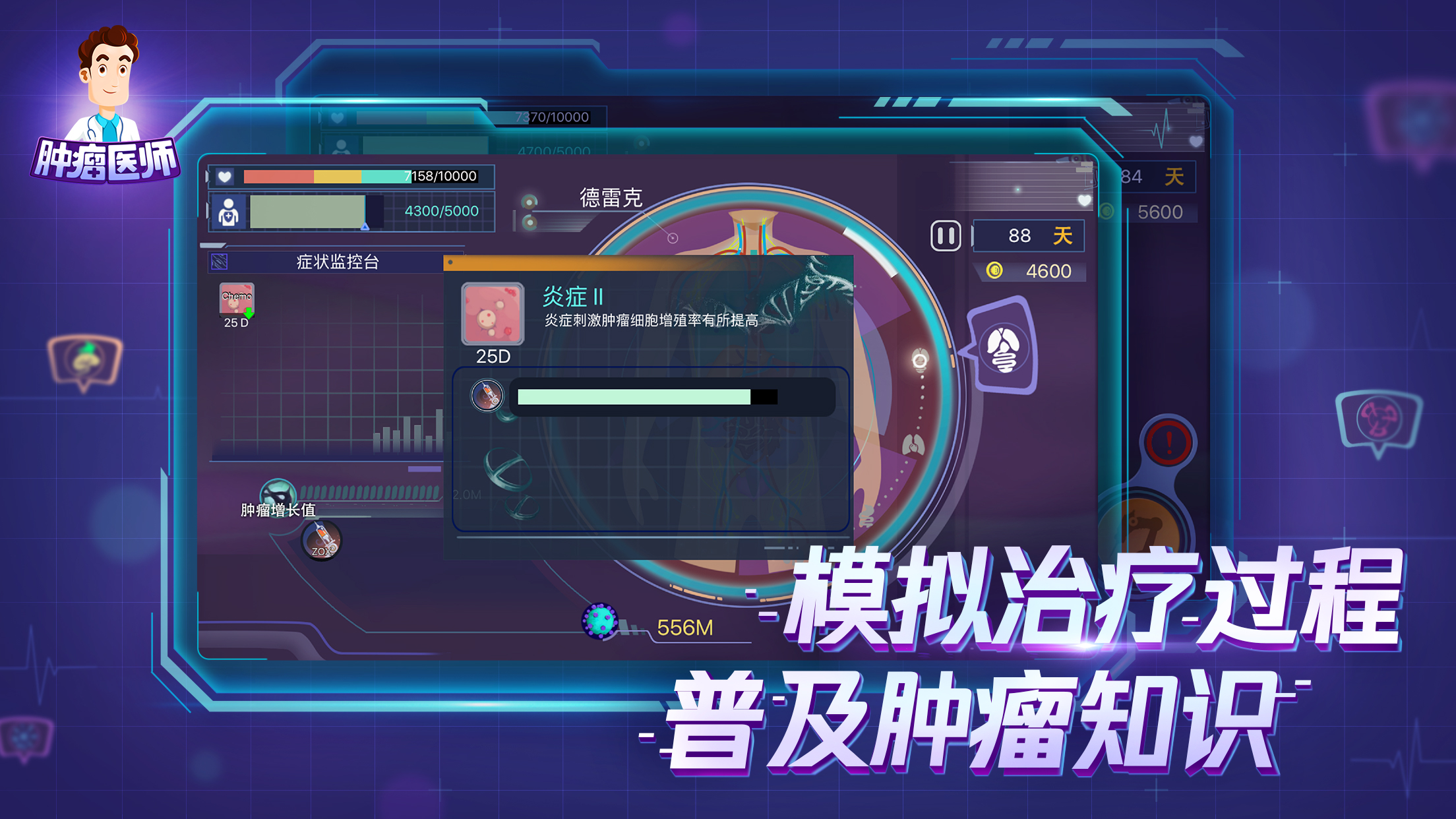 肿瘤医师单机版v1.3.0