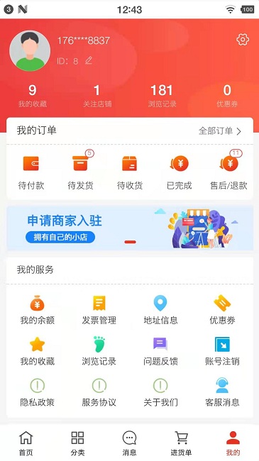 得爱官方版v2.5.65 安卓版