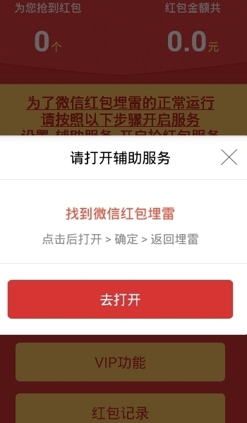 必出雷微信红包挂安卓版截图