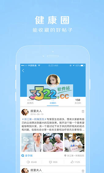 禾连健康appv9.1.4