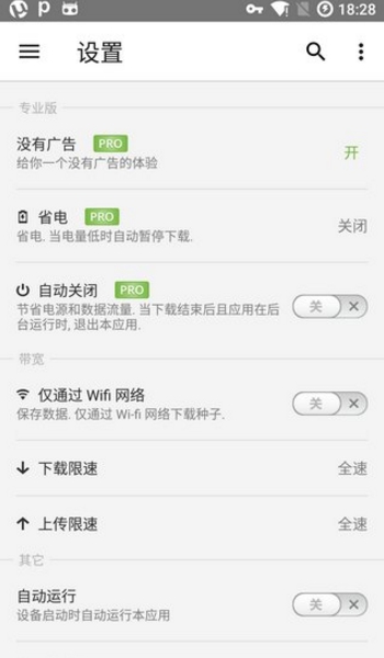 uTorrent专业中文版