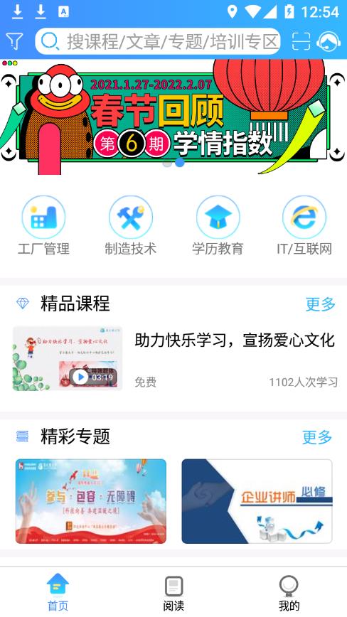 富士康富學寶典app3.7.13