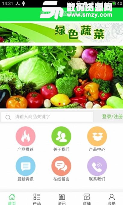 四川绿色蔬菜平台最新版截图