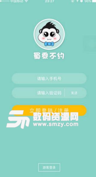 蜀黍不约APP截图