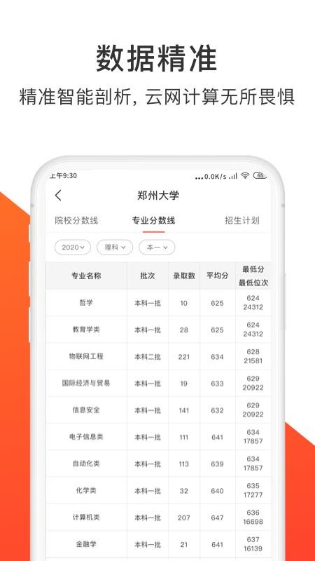 高考志愿填报大师最新版0.0.3