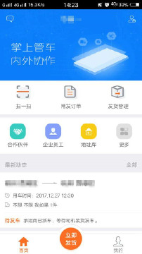 运脉物流appv6.5.0928