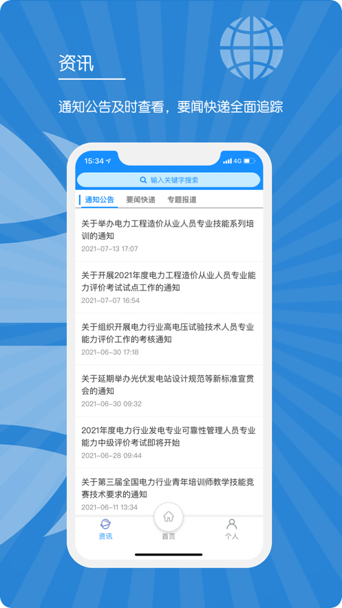 E人才app1.2.8