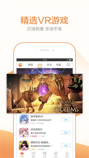 橙子VR安卓版appv2.4.6