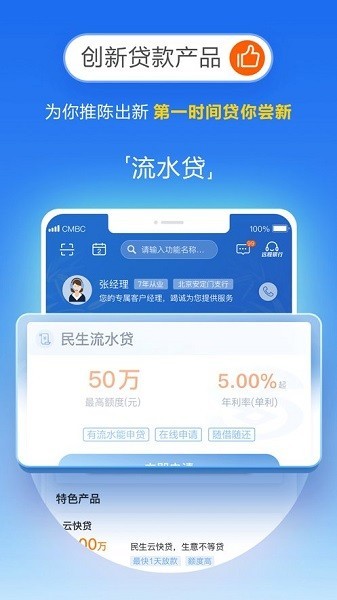 民生小微app2.01