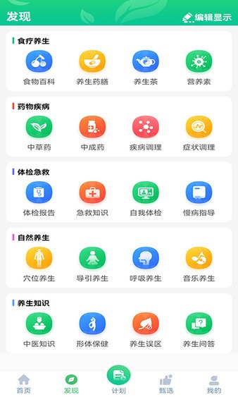 养生通app2.5.1
