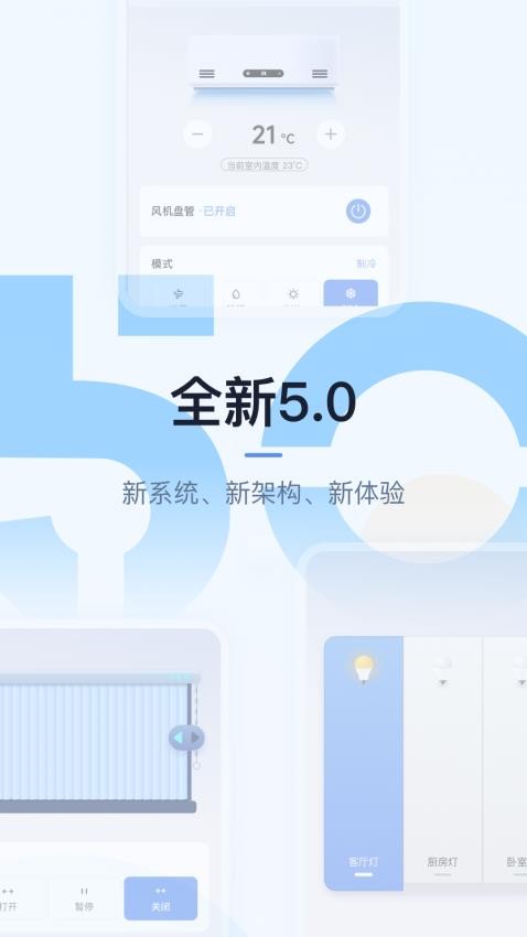 超級智慧家APPv5.01.003