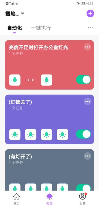 仪酷智能v2.0.2 安卓版