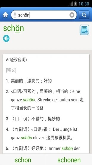 外研社德语词典appv3.5.6