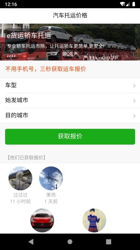 汽车托运价格app1.2.0