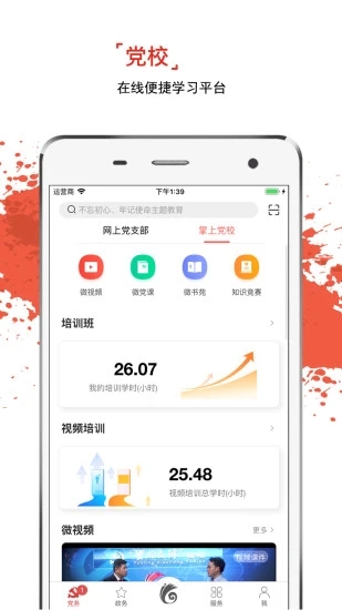 云岭先锋网上党支部登录平台app2.3.0