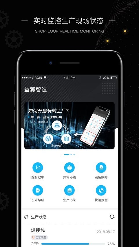玩转工厂app最新版本4.2.9