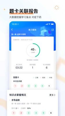 专升本快题库appv5.7.1