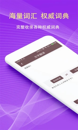 拍照翻译词典v5.6.6