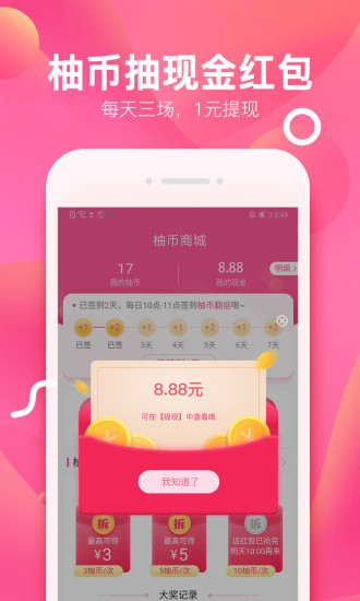 柚子街商城app3.8.0