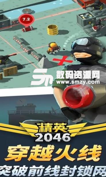 精英2046手机版