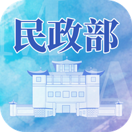 民政部官网appv0.4.2