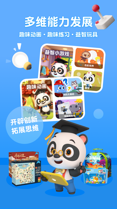 熊猫博士百科看世界appv22.2.64