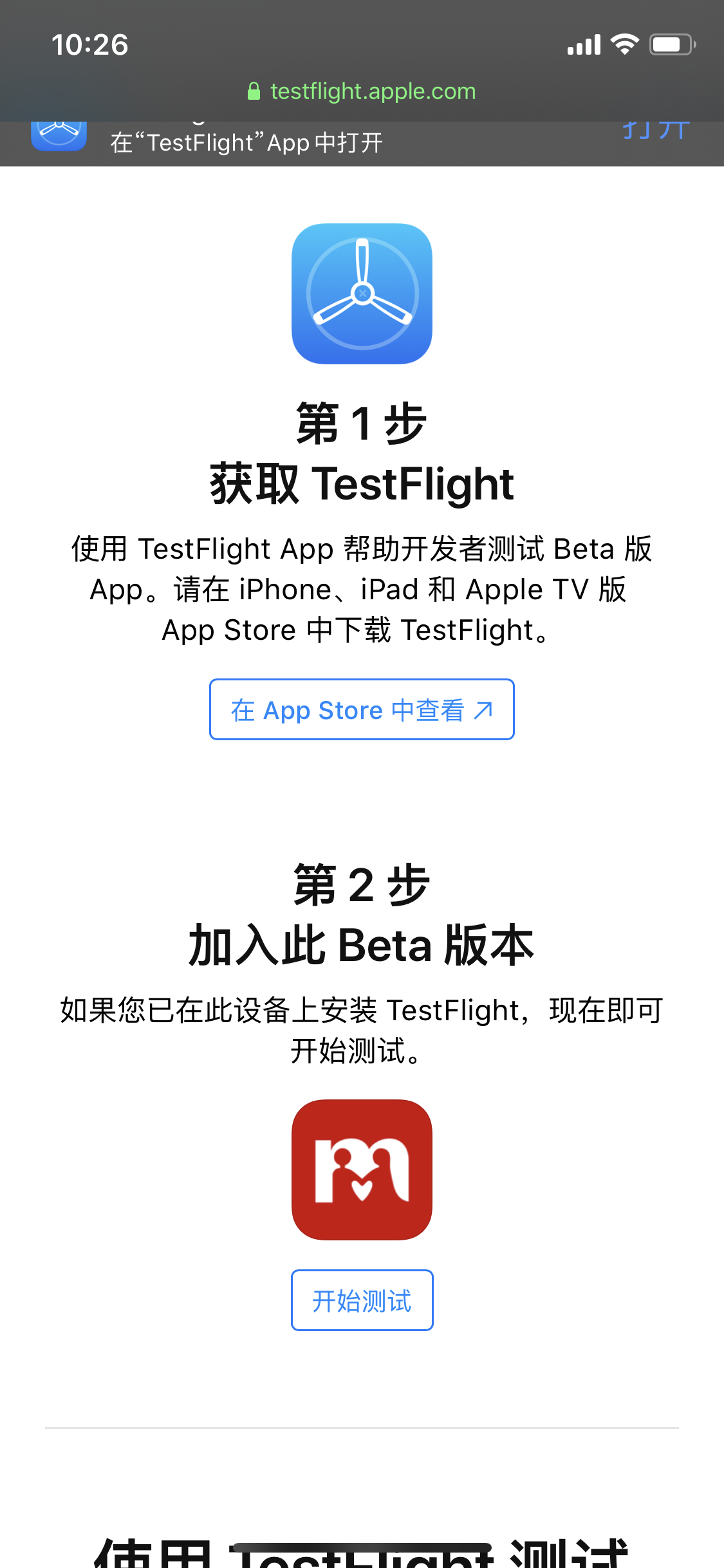 机器人波波testflight安装教程