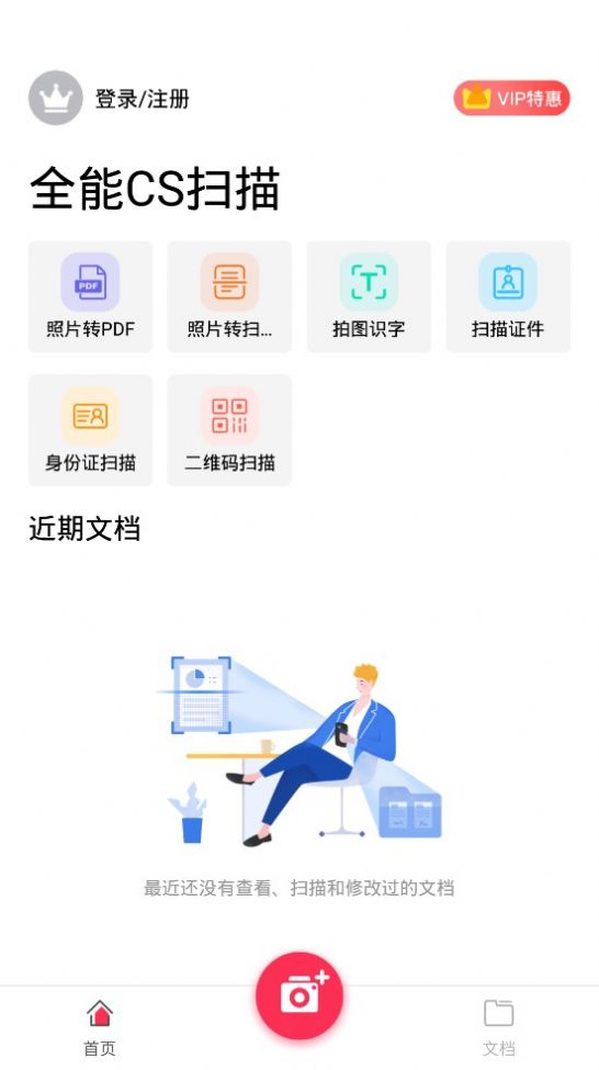 全能cs扫描app1.3.0