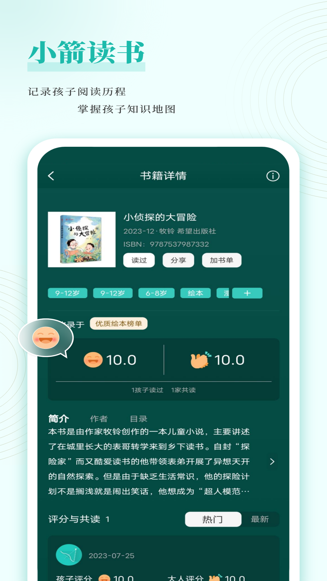 小箭读书v1.1.0