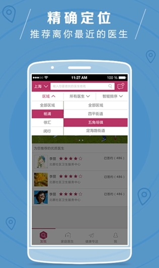 医+安卓版精准定位