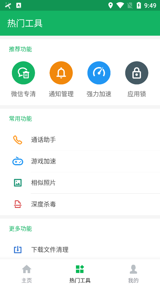 极速清理管家app2.3.3