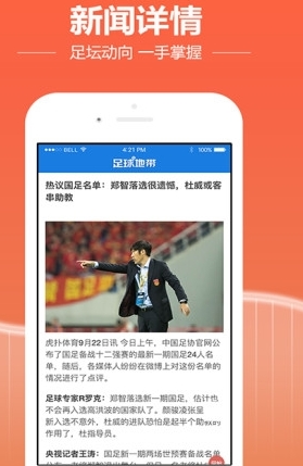 足球地带app