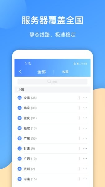 愛加速代理軟件v4.6.3.0