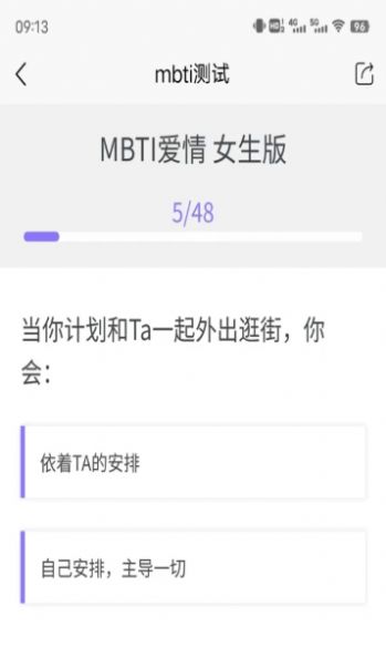 MBTI恋爱测试1.031.03