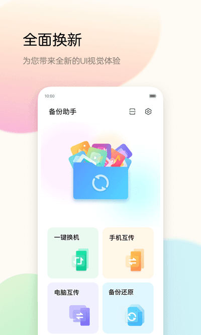 備份助手v10.17v10.18