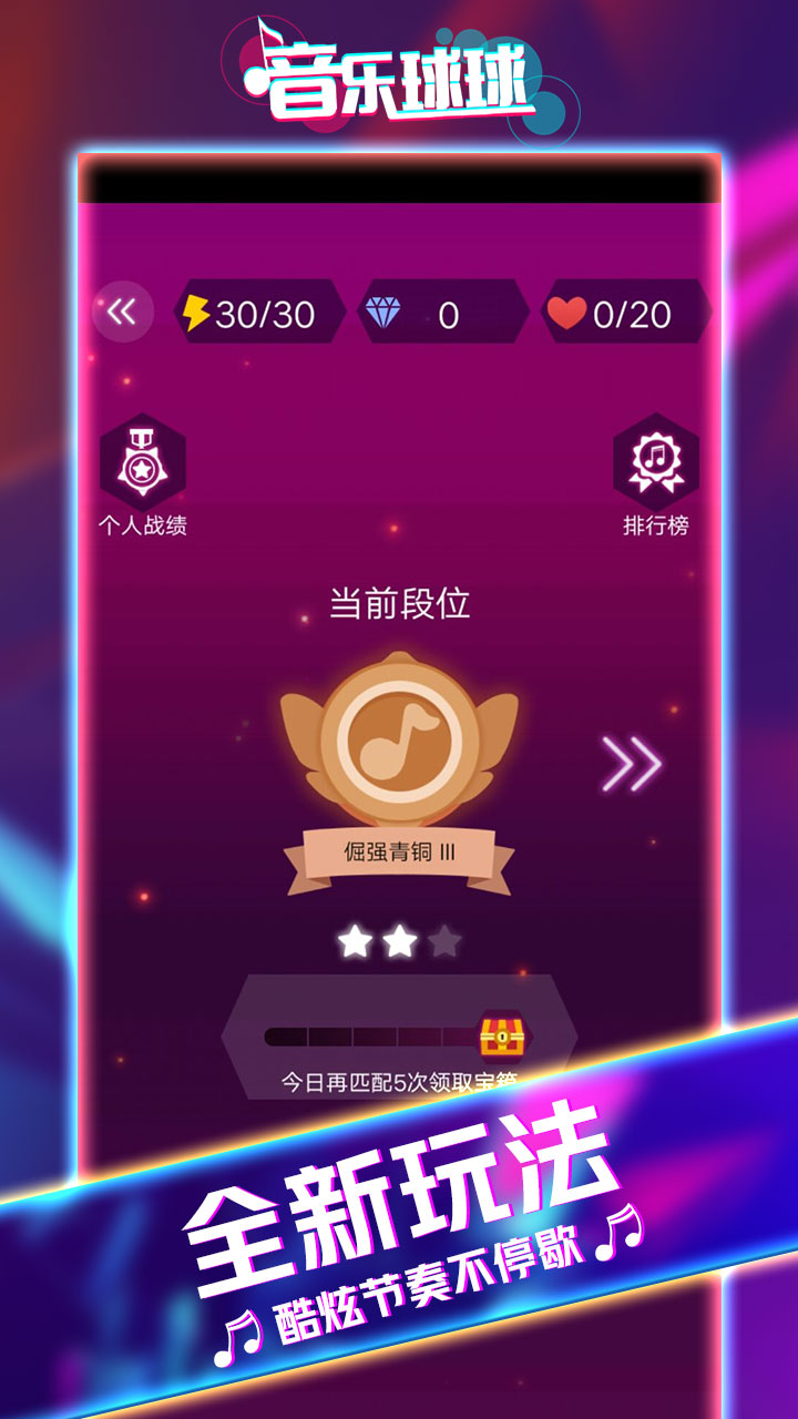 音乐球球大师1.1