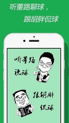 任意球最新版