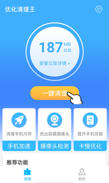 优化清理王v1.1.0