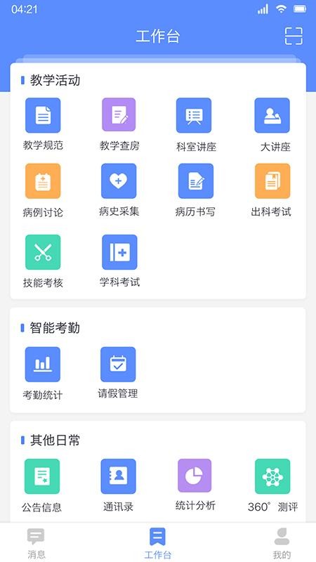 临床教学管理app2.2.A23