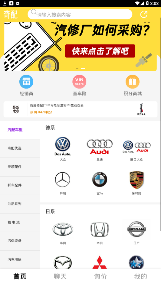 奇配网app1.4.1